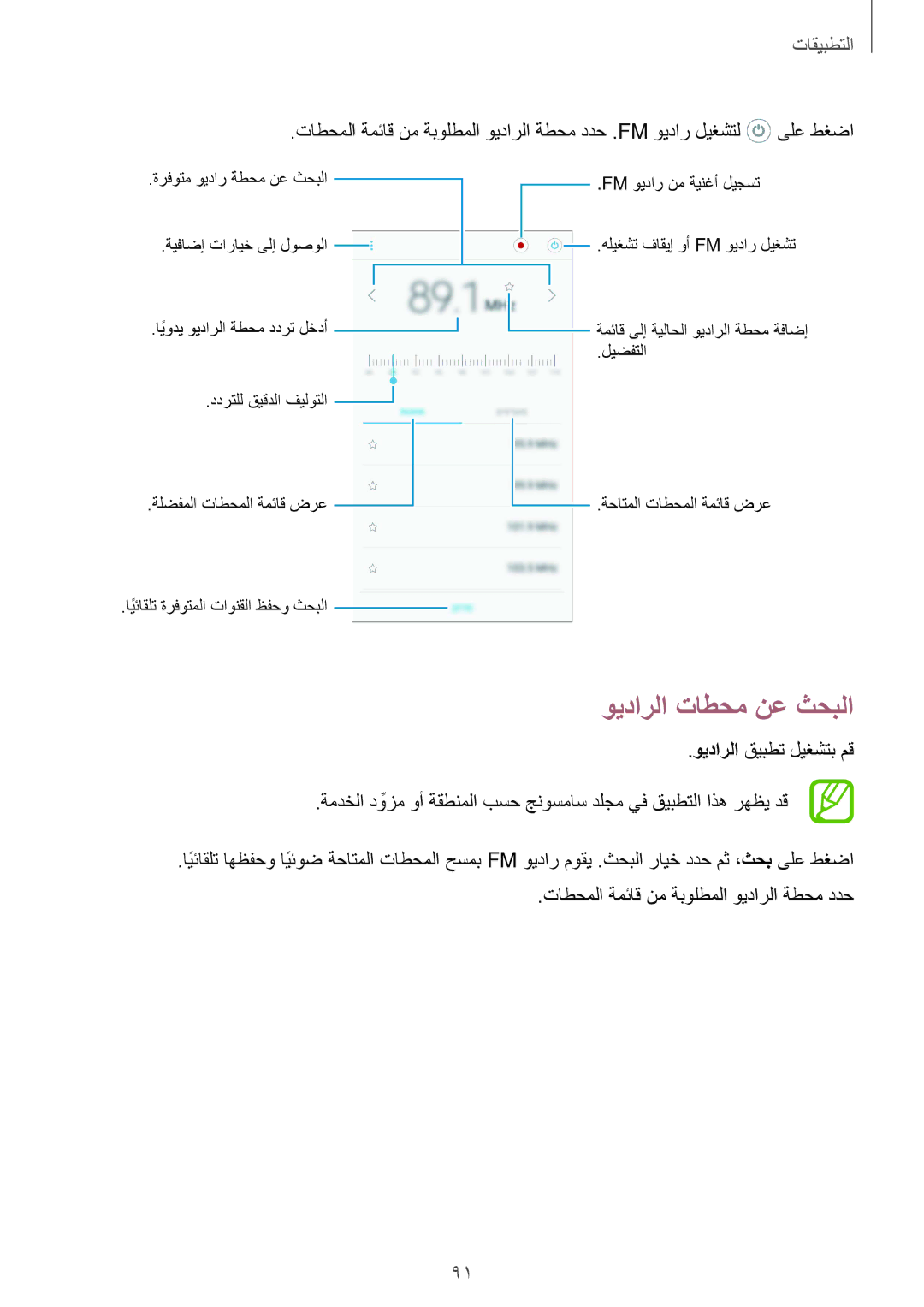 Samsung SM-G570FZKDKSA, SM-G570FZDDKSA, SM-G610FZKDKSA ويدارلا تاطحم نع ثحبلا, تاطحملا ةمئاق نم ةبولطملا ويدارلا ةطحم ددح 