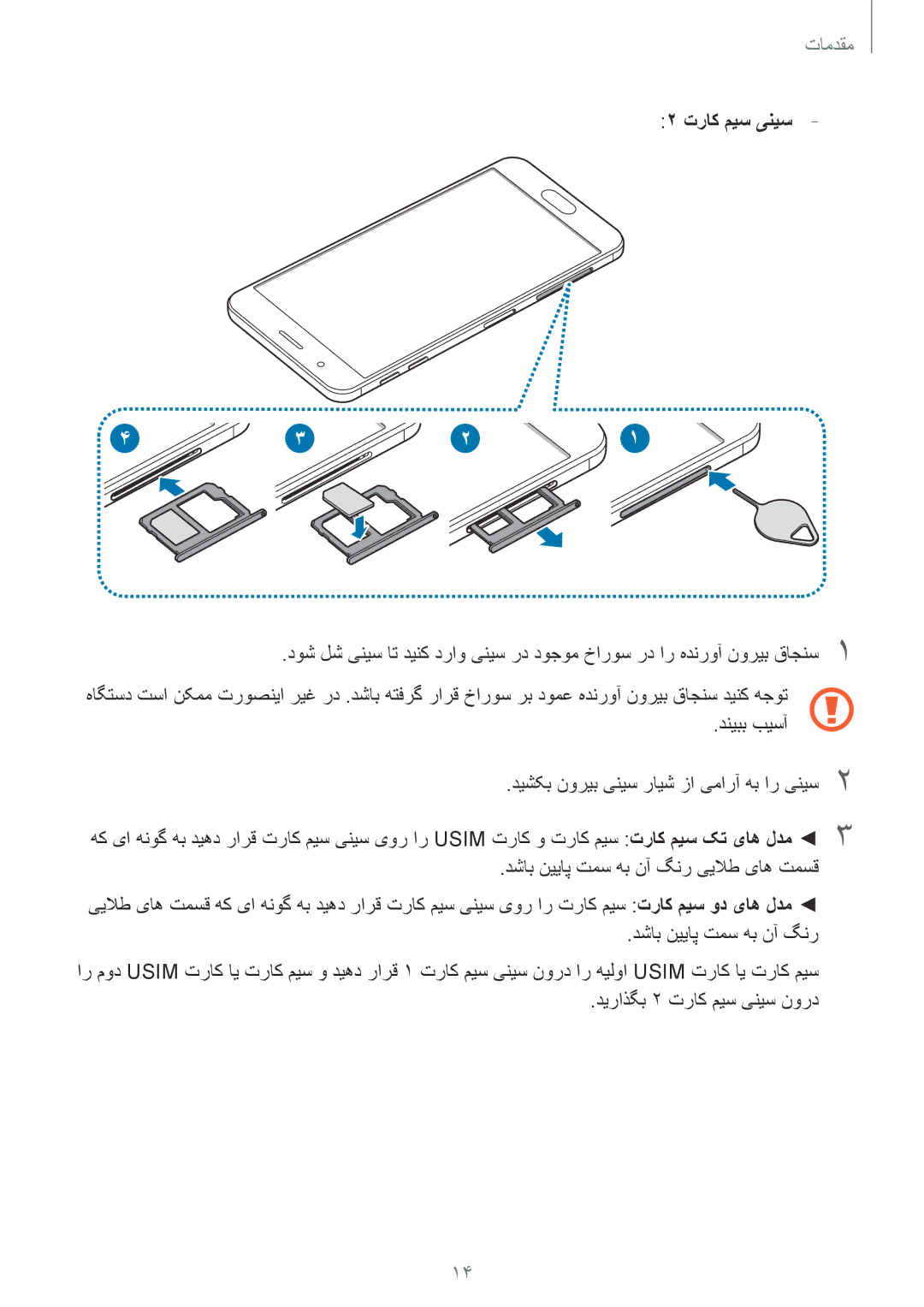 Samsung SM-G610FZKDKSA, SM-G570FZDDKSA, SM-G570FZKDKSA, SM-G610FZKGKSA, SM-G610FZDGKSA, SM-G610FZDDKSA manual تراک میس ینیس 