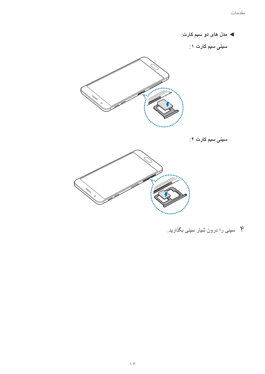 Samsung SM-G610FZDGKSA, SM-G570FZDDKSA, SM-G570FZKDKSA, SM-G610FZKDKSA, SM-G610FZKGKSA manual دیراذگب ینیس رایش نورد ار ینیس4 