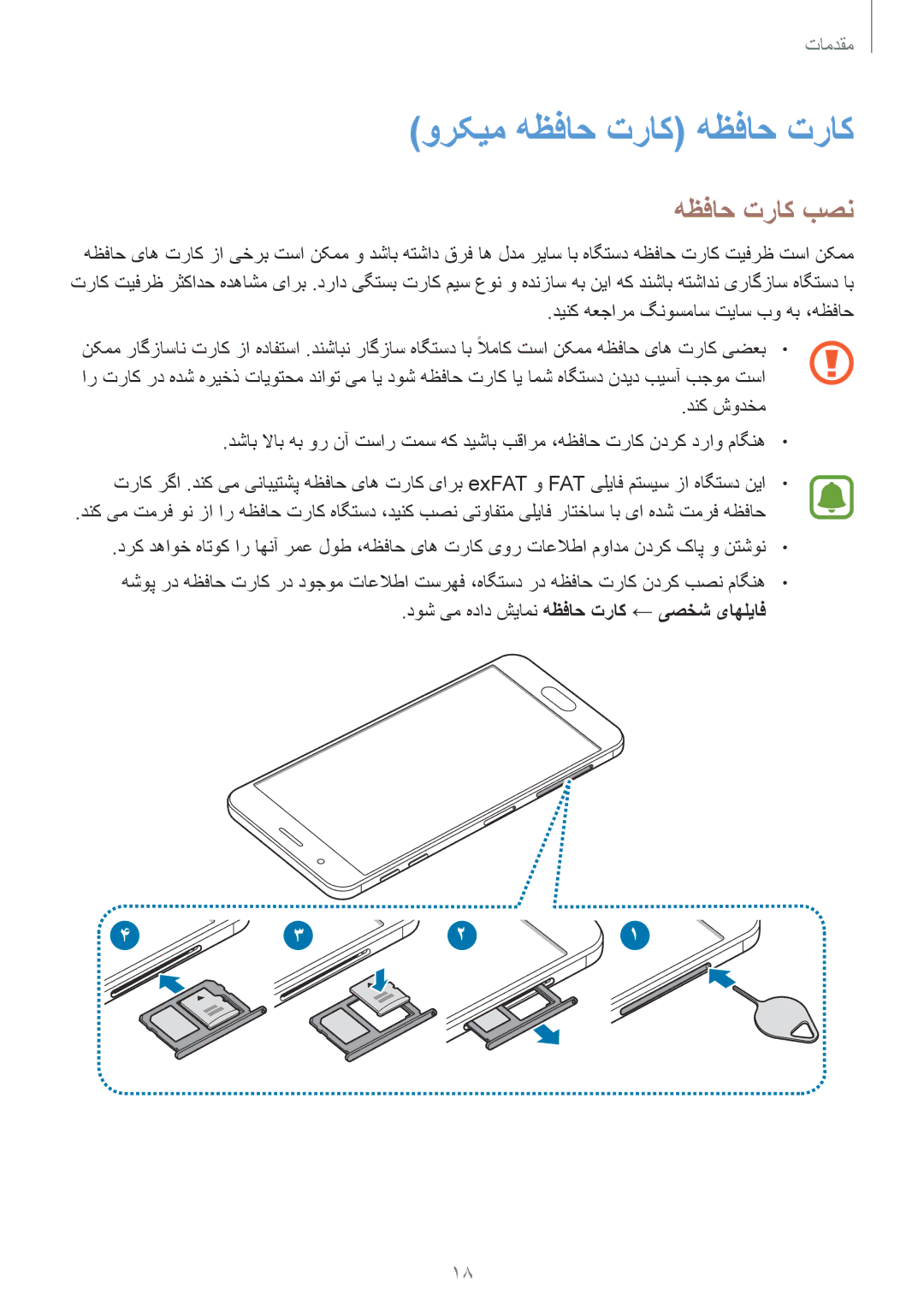 Samsung SM-G570FZDDKSA, SM-G570FZKDKSA, SM-G610FZKDKSA, SM-G610FZKGKSA manual ورکیم هظفاح تراک هظفاح تراک, هظفاح تراک بصن 