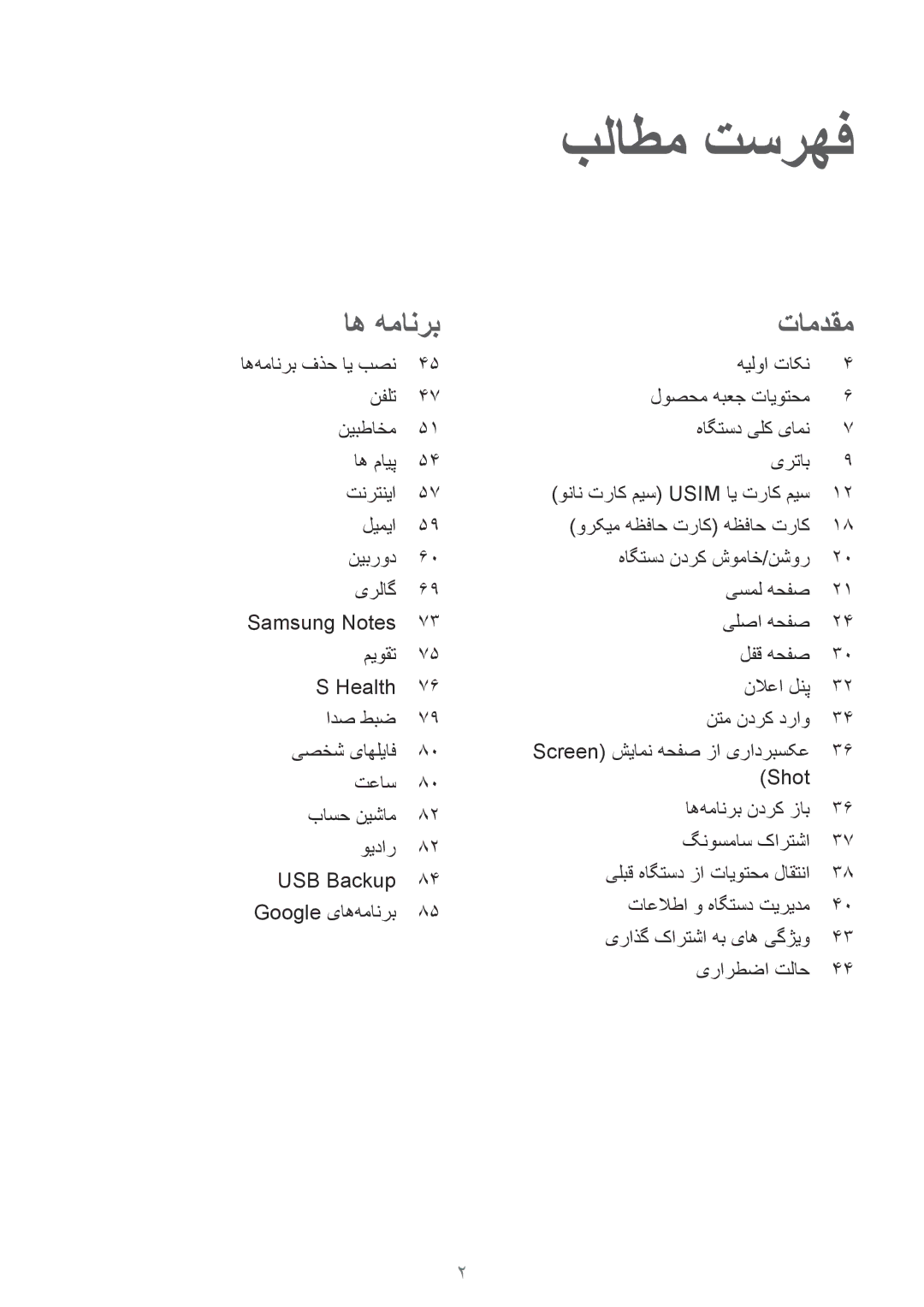 Samsung SM-G610FZKDKSA, SM-G570FZDDKSA, SM-G570FZKDKSA, SM-G610FZKGKSA, SM-G610FZDGKSA, SM-G610FZDDKSA manual بلاطم تسرهف 