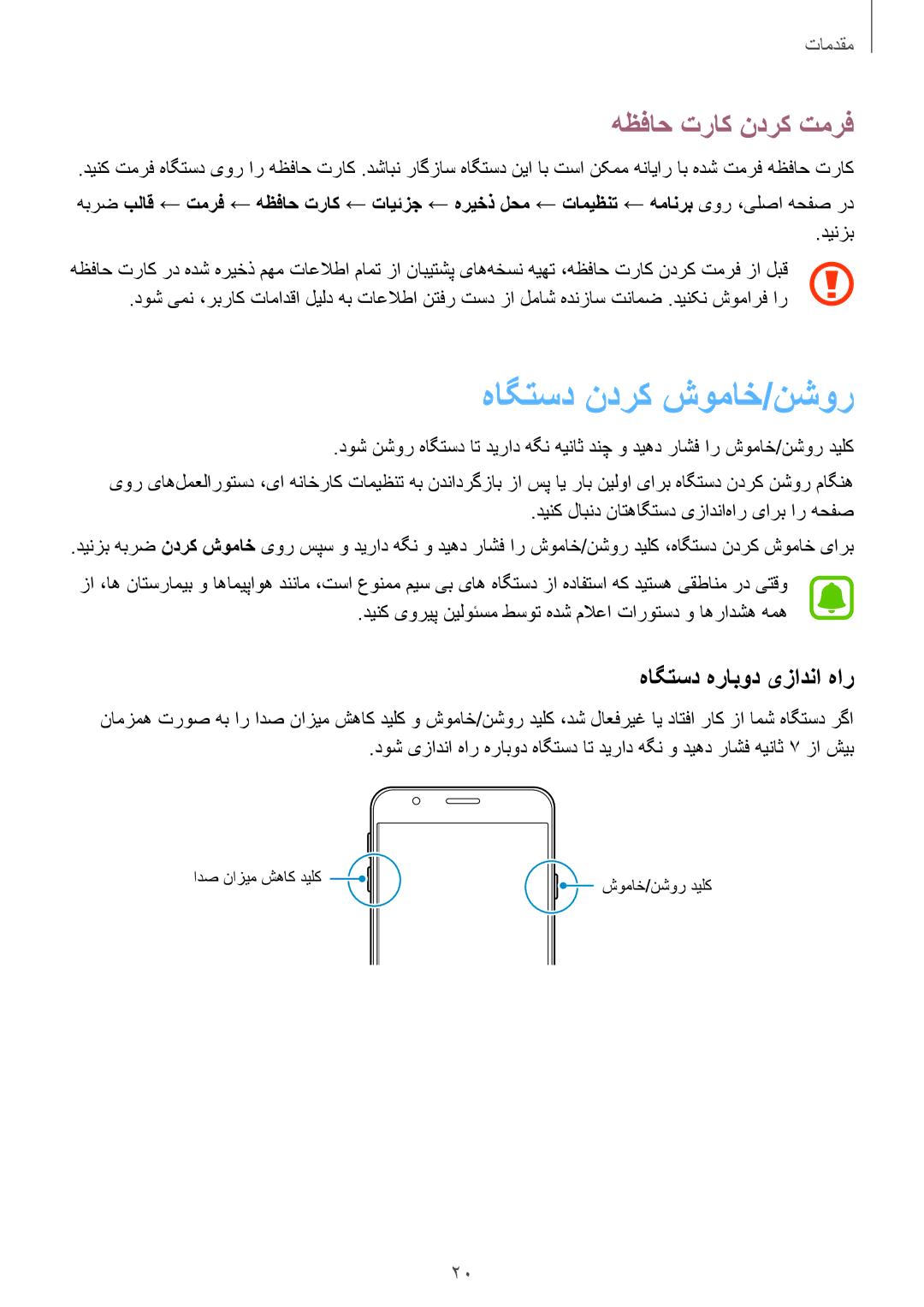 Samsung SM-G610FZKDKSA, SM-G570FZDDKSA manual هاگتسد ندرک شوماخ/نشور, هظفاح تراک ندرک تمرف, هاگتسد هرابود یزادنا هار 