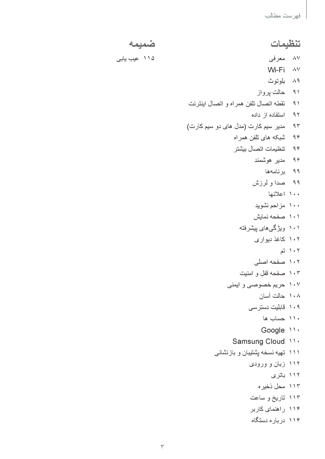 Samsung SM-G610FZKGKSA, SM-G570FZDDKSA, SM-G570FZKDKSA, SM-G610FZKDKSA, SM-G610FZDGKSA, SM-G610FZDDKSA manual همیمض تامیظنت 