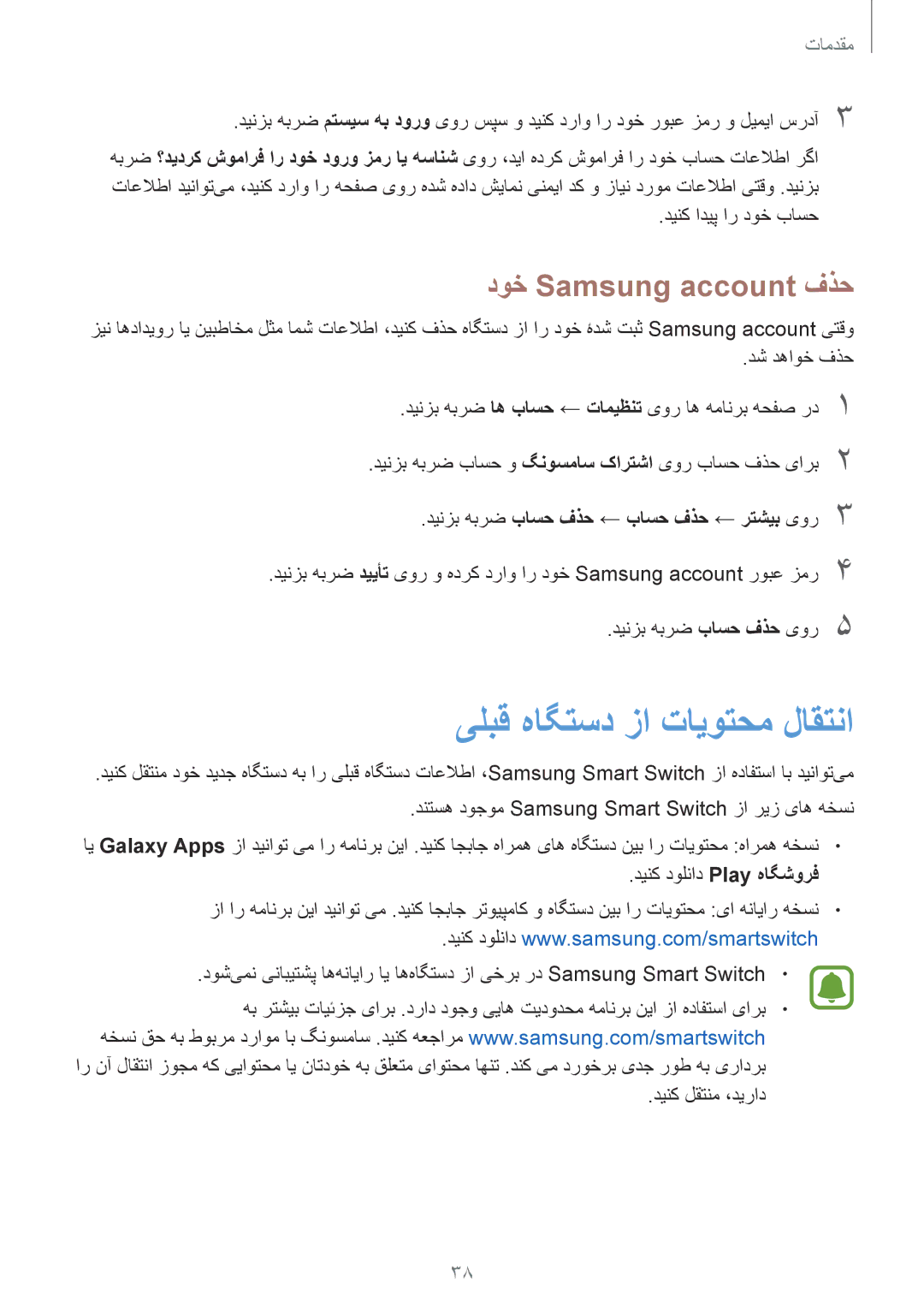 Samsung SM-G610FZKDKSA, SM-G570FZDDKSA, SM-G570FZKDKSA manual یلبق هاگتسد زا تایوتحم لاقتنا, دوخ Samsung account فذح 