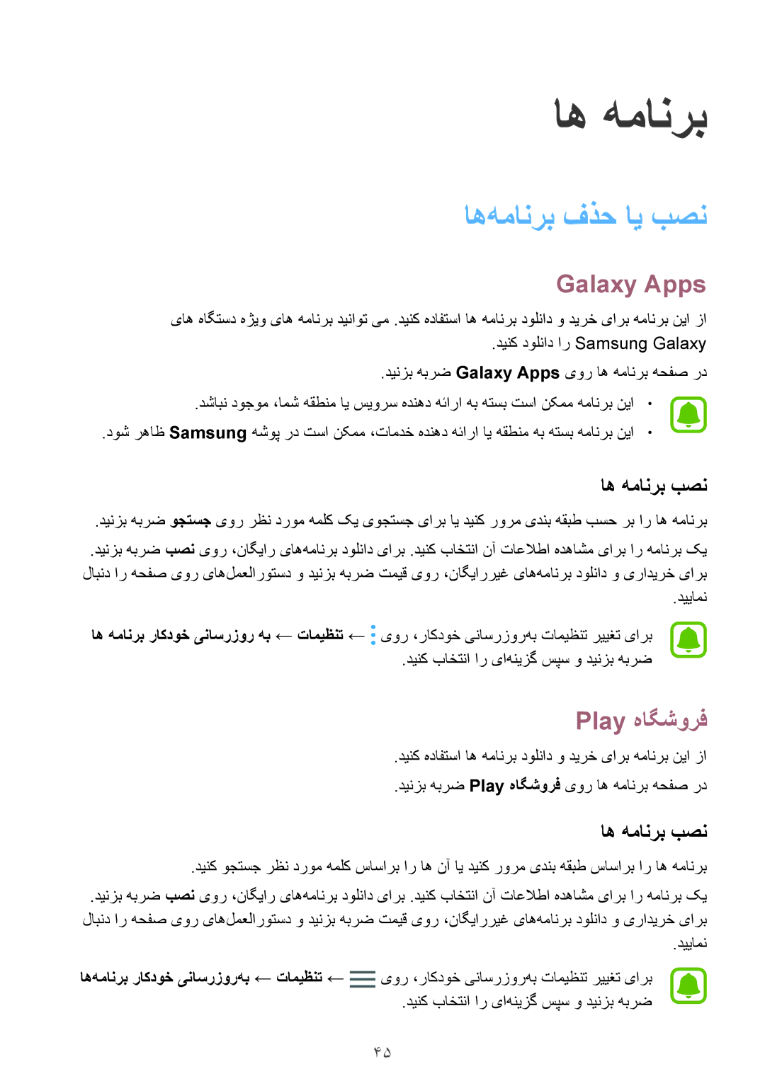 Samsung SM-G610FZKGKSA, SM-G570FZDDKSA, SM-G570FZKDKSA manual اه‌همانرب فذح ای بصن, Galaxy Apps, Play هاگشورف, اه همانرب بصن 