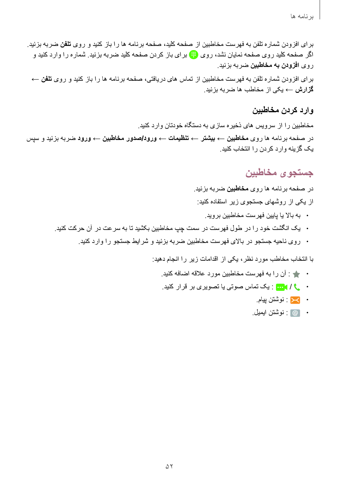 Samsung SM-G610FZDGKSA, SM-G570FZDDKSA, SM-G570FZKDKSA, SM-G610FZKDKSA, SM-G610FZKGKSA manual نیبطاخم یوجتسج, نیبطاخم ندرک دراو 