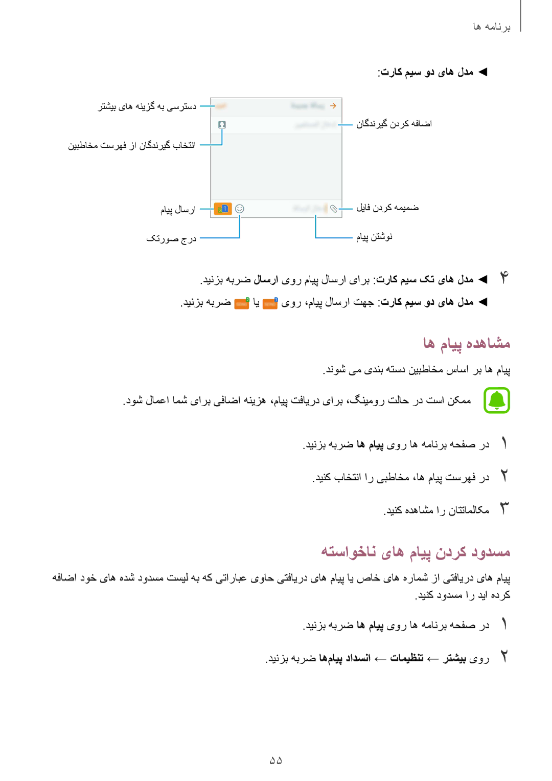 Samsung SM-G570FZKDKSA, SM-G570FZDDKSA, SM-G610FZKDKSA, SM-G610FZKGKSA manual اه مایپ هدهاشم, هتساوخان یاه مایپ ندرک دودسم 