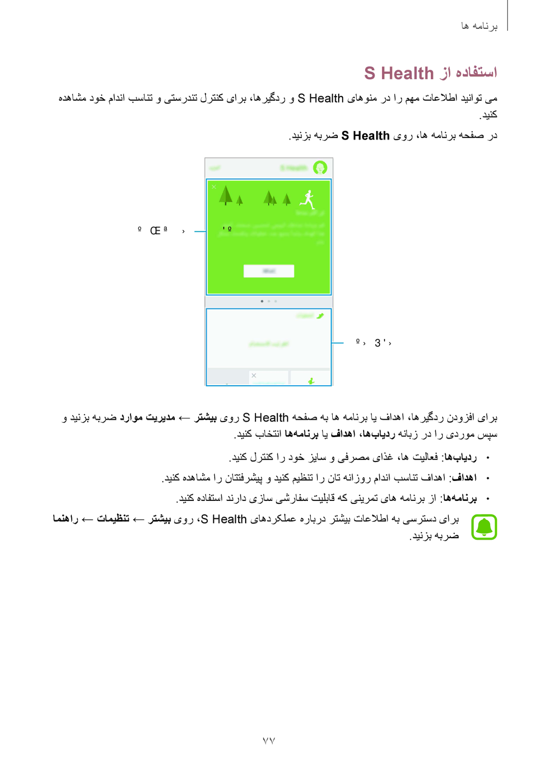 Samsung SM-G610FZDDKSA, SM-G570FZDDKSA, SM-G570FZKDKSA, SM-G610FZKDKSA, SM-G610FZKGKSA, SM-G610FZDGKSA manual Health زا هدافتسا 