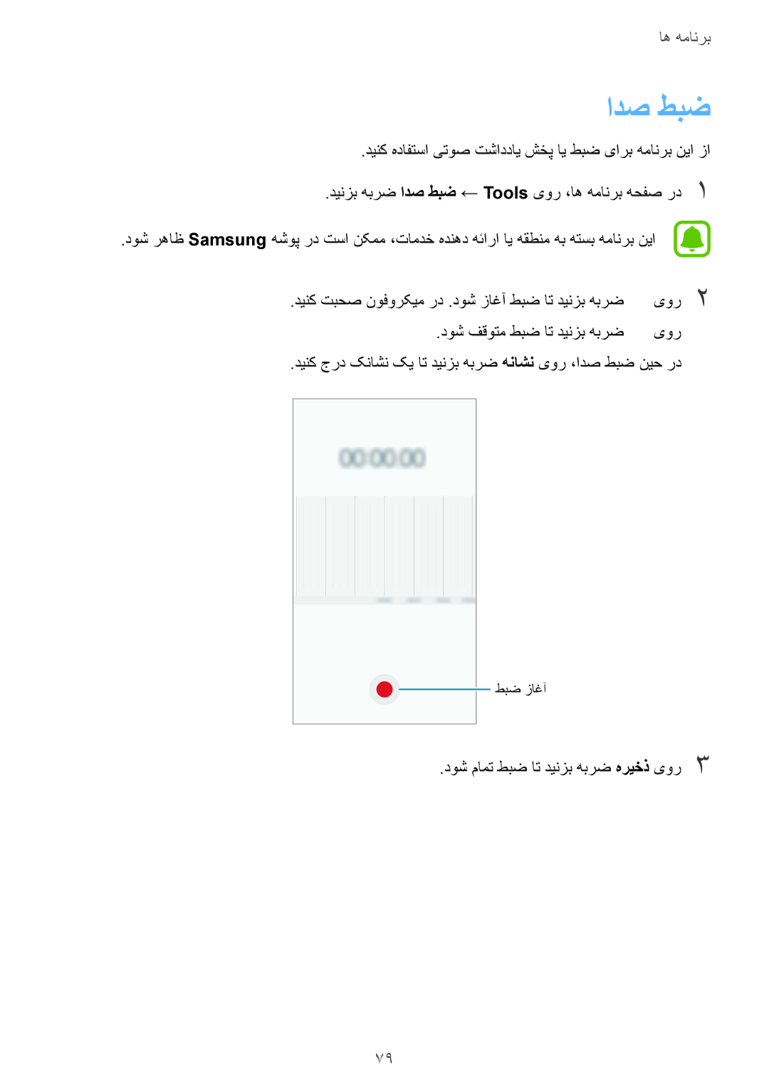 Samsung SM-G570FZKDKSA, SM-G570FZDDKSA, SM-G610FZKDKSA, SM-G610FZKGKSA, SM-G610FZDGKSA, SM-G610FZDDKSA manual ادص طبض 