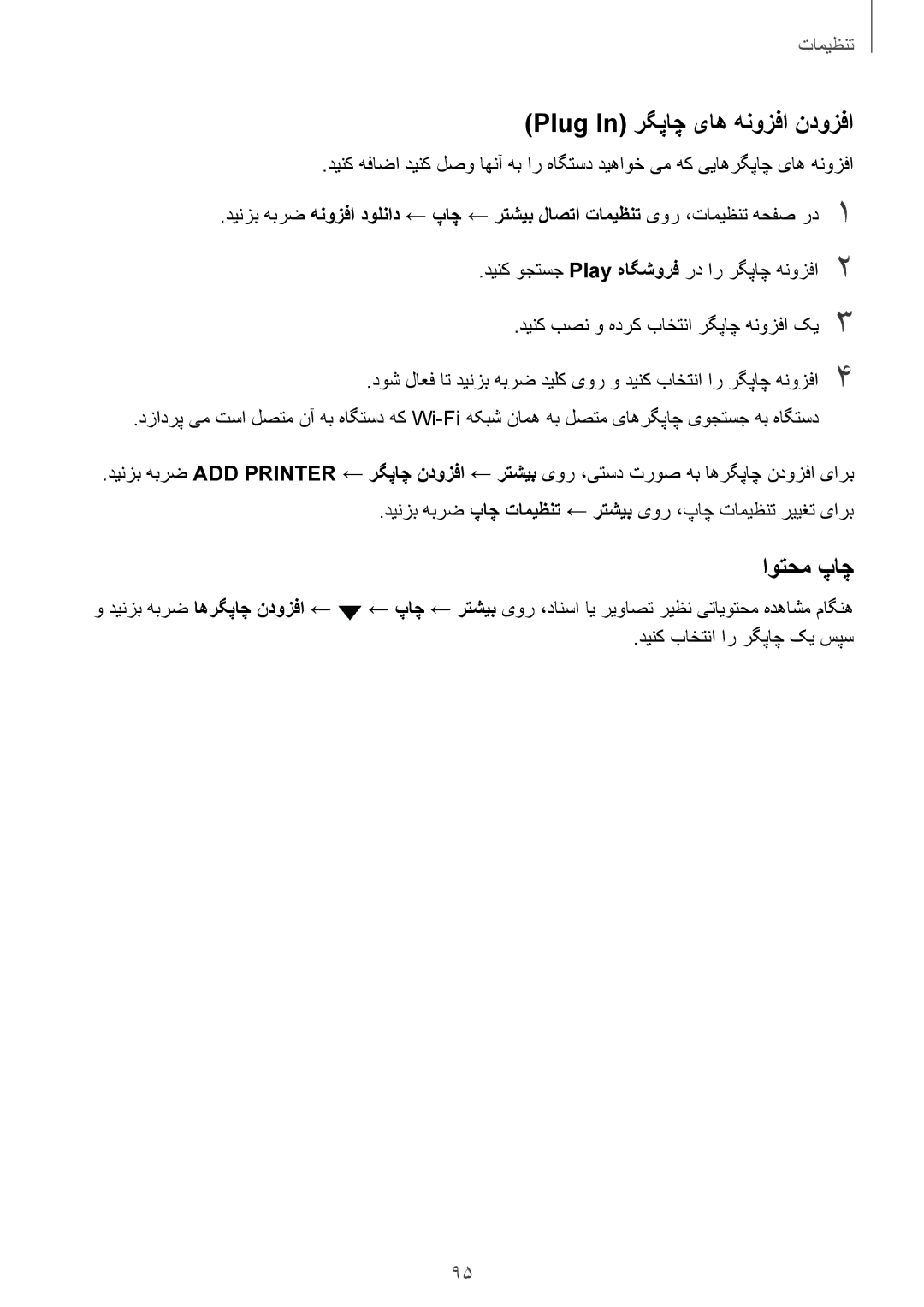 Samsung SM-G610FZDDKSA, SM-G570FZDDKSA, SM-G570FZKDKSA, SM-G610FZKDKSA manual Plug In رگپاچ یاه هنوزفا ندوزفا, اوتحم پاچ 