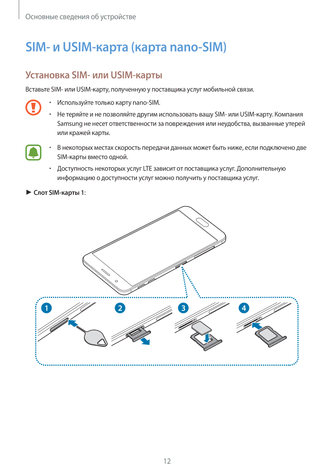 Samsung SM-G570FZDDSER, SM-G570FZKDSER manual SIM- и USIM-карта карта nano-SIM, Установка SIM- или USIM-карты 