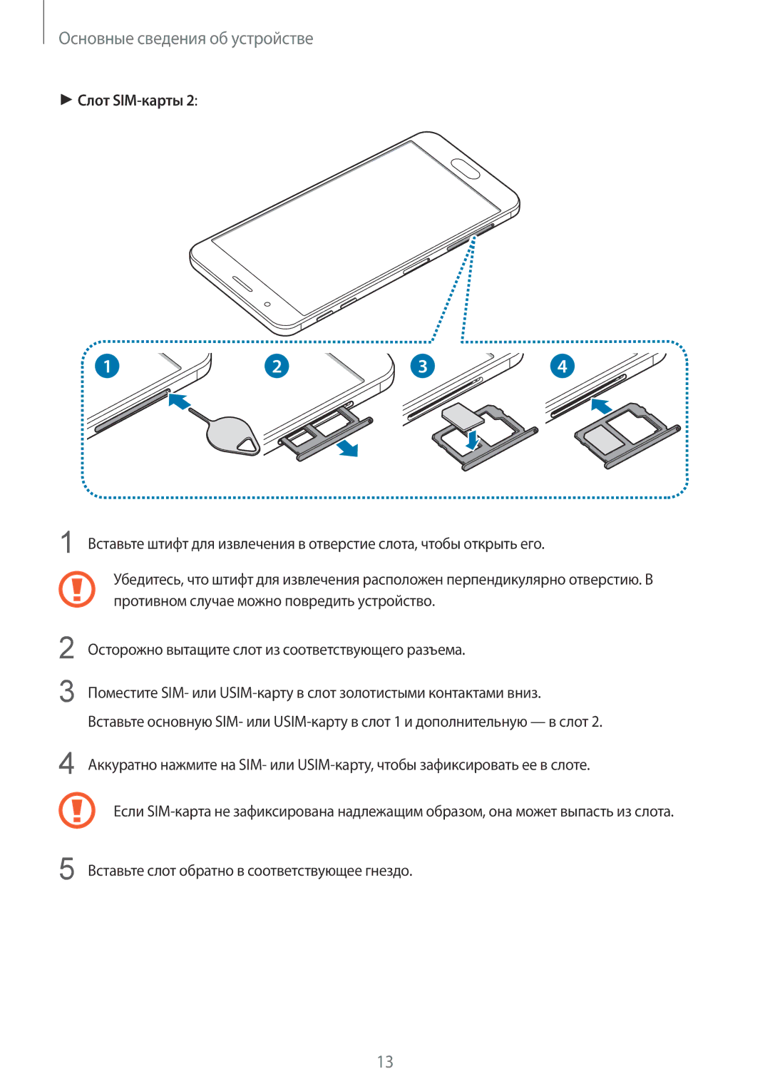 Samsung SM-G570FZKDSER, SM-G570FZDDSER manual Вставьте слот обратно в соответствующее гнездо 