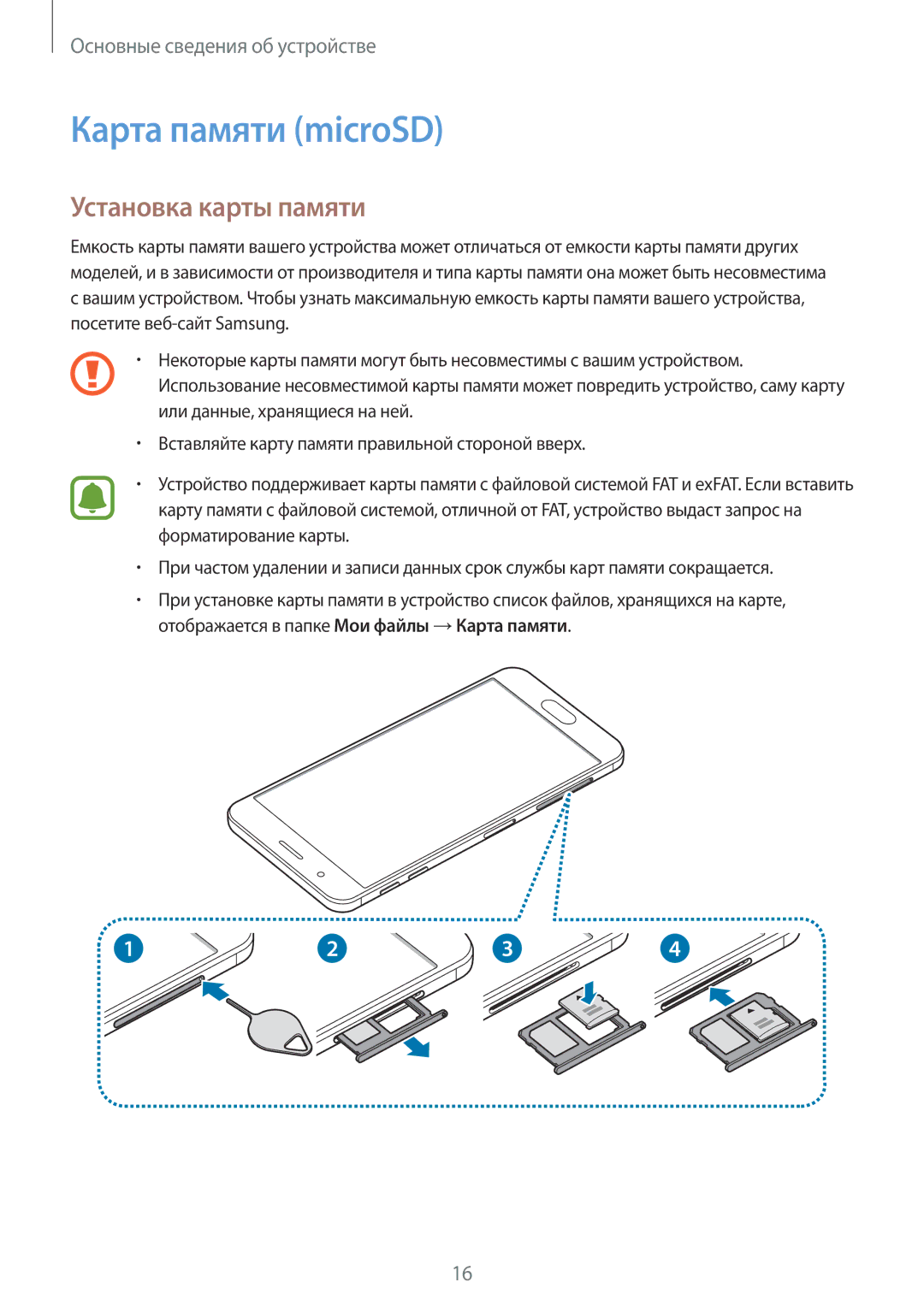 Samsung SM-G570FZDDSER, SM-G570FZKDSER manual Карта памяти microSD, Установка карты памяти 