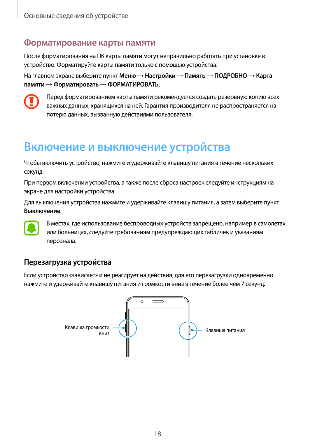 Samsung SM-G570FZDDSER manual Включение и выключение устройства, Форматирование карты памяти, Перезагрузка устройства 