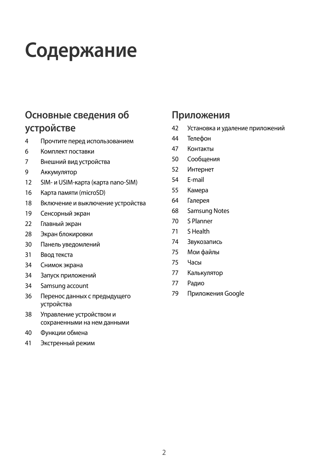 Samsung SM-G570FZDDSER, SM-G570FZKDSER manual Содержание 