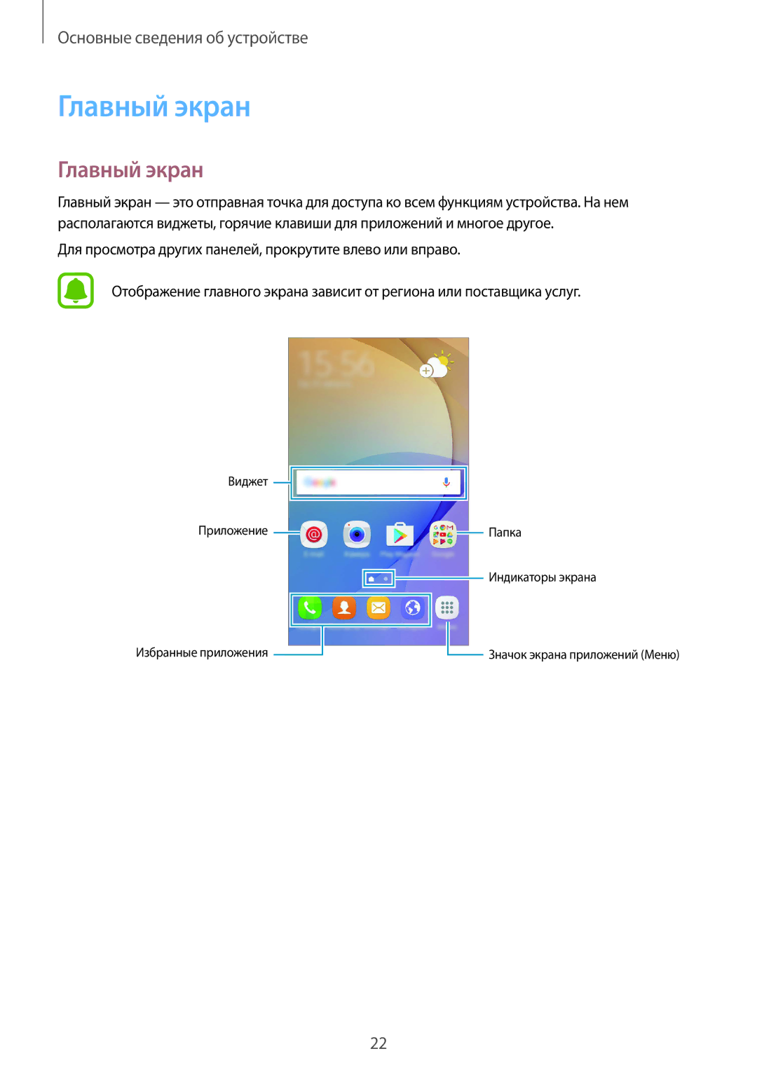 Samsung SM-G570FZDDSER, SM-G570FZKDSER manual Главный экран 
