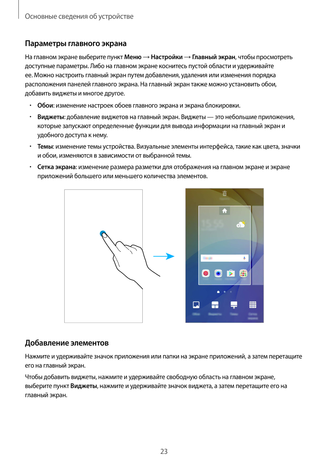 Samsung SM-G570FZKDSER, SM-G570FZDDSER manual Параметры главного экрана, Добавление элементов 