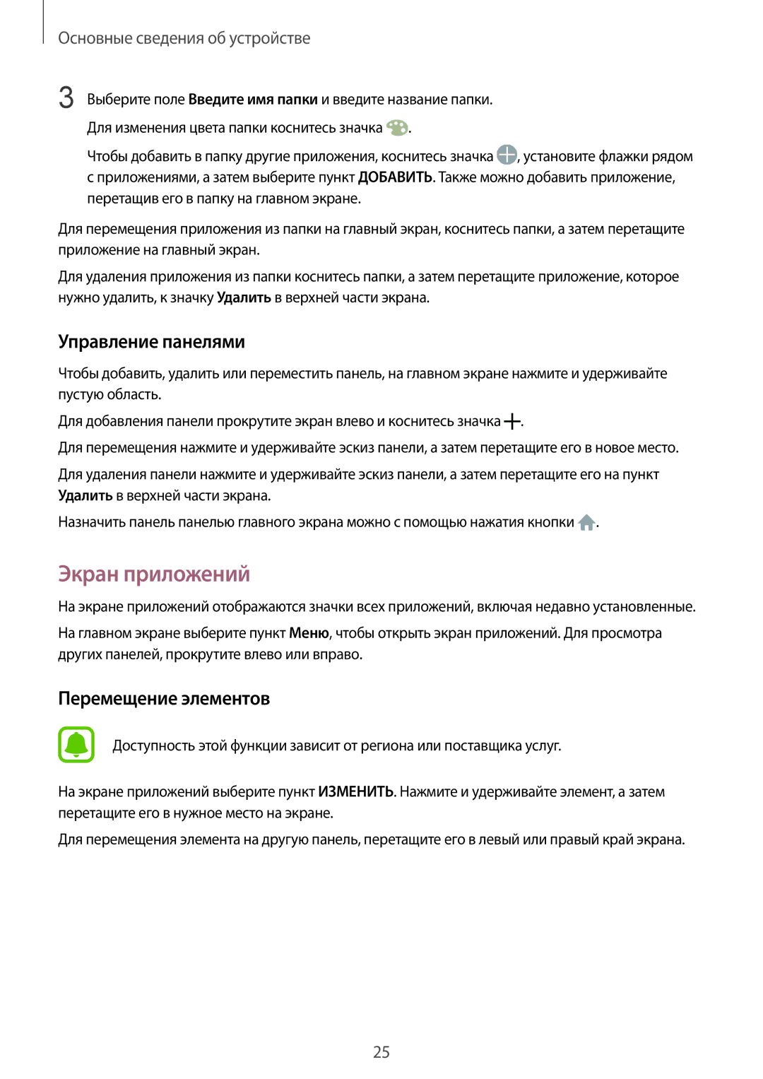 Samsung SM-G570FZKDSER, SM-G570FZDDSER manual Экран приложений, Управление панелями 