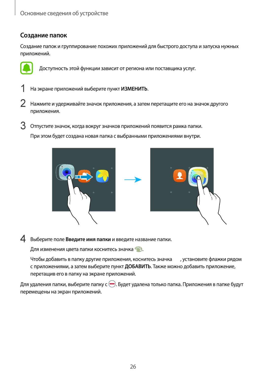 Samsung SM-G570FZDDSER, SM-G570FZKDSER manual Создание папок 