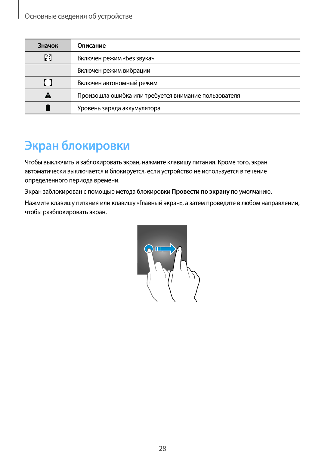 Samsung SM-G570FZDDSER, SM-G570FZKDSER manual Экран блокировки 