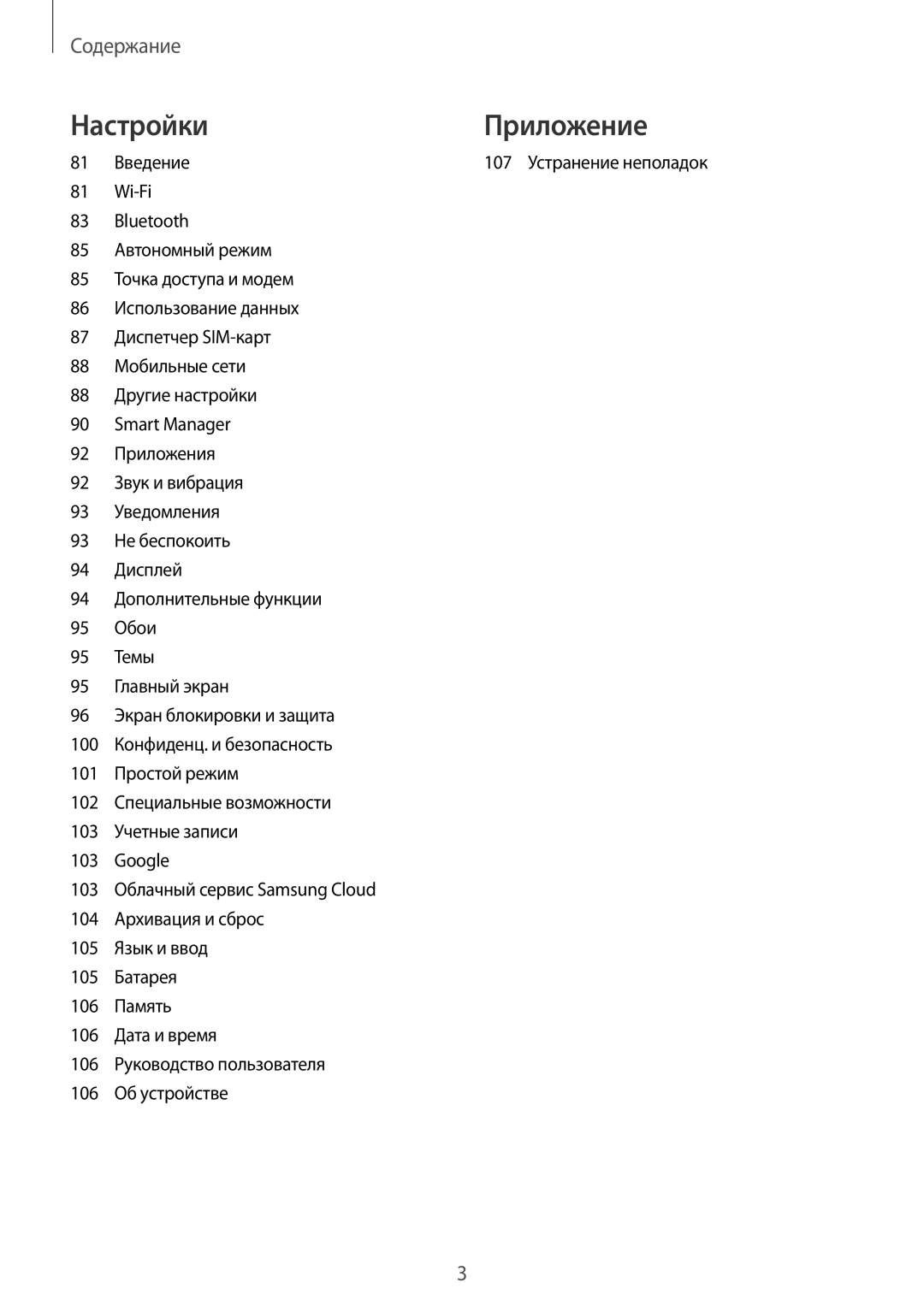 Samsung SM-G570FZKDSER, SM-G570FZDDSER manual Настройки Приложение 