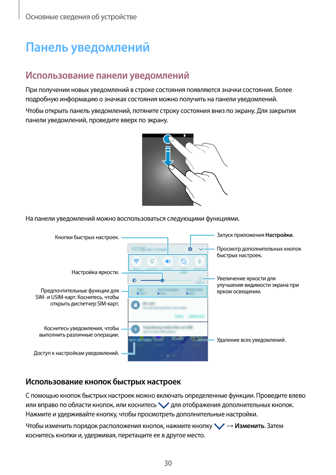 Samsung SM-G570FZDDSER, SM-G570FZKDSER manual Панель уведомлений, Использование панели уведомлений 