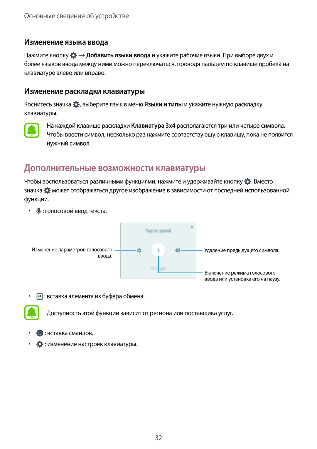 Samsung SM-G570FZDDSER manual Дополнительные возможности клавиатуры, Изменение языка ввода, Изменение раскладки клавиатуры 