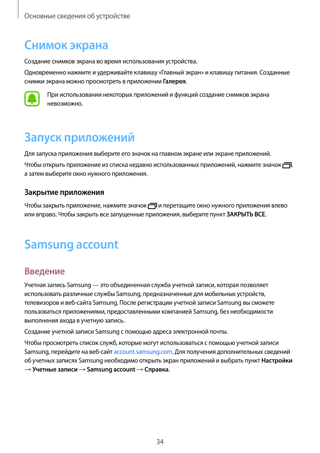 Samsung SM-G570FZDDSER, SM-G570FZKDSER Снимок экрана, Запуск приложений, Samsung account, Введение, Закрытие приложения 