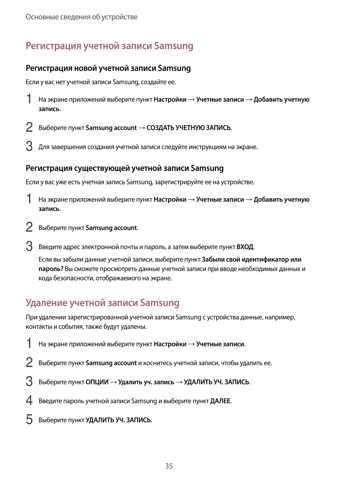 Samsung SM-G570FZKDSER, SM-G570FZDDSER manual Регистрация учетной записи Samsung, Удаление учетной записи Samsung 