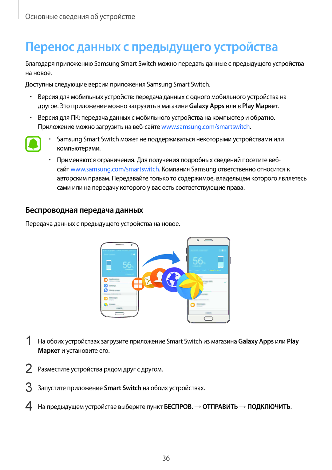 Samsung SM-G570FZDDSER, SM-G570FZKDSER manual Перенос данных с предыдущего устройства, Беспроводная передача данных 