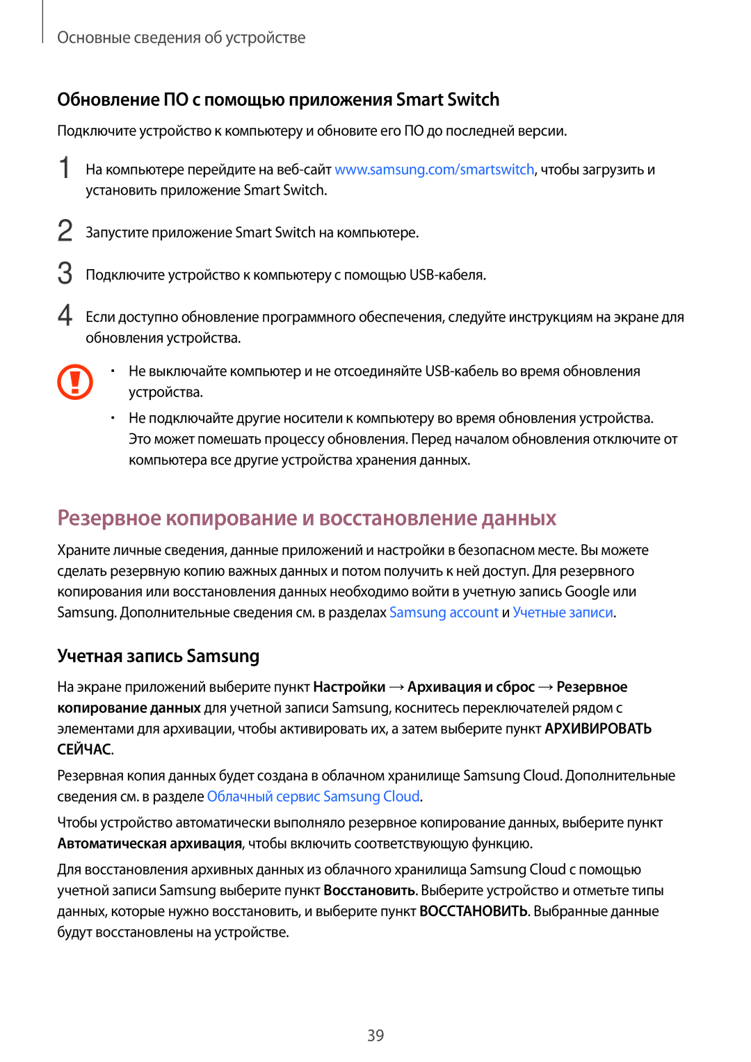 Samsung SM-G570FZKDSER Резервное копирование и восстановление данных, Обновление ПО с помощью приложения Smart Switch 