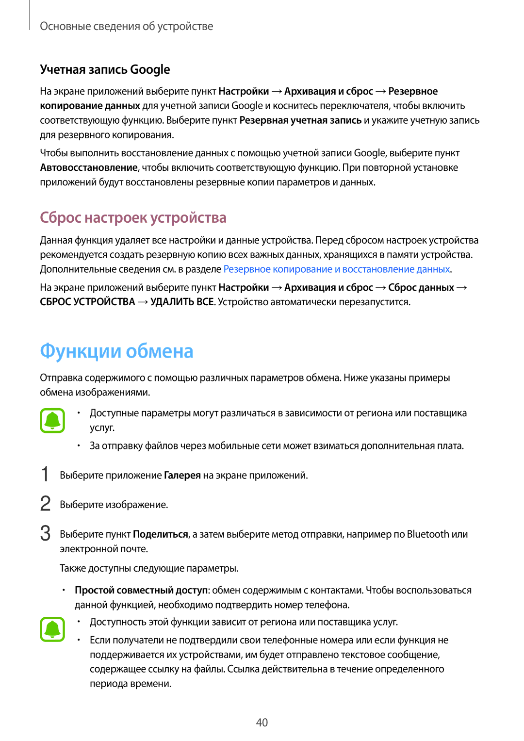 Samsung SM-G570FZDDSER, SM-G570FZKDSER manual Функции обмена, Сброс настроек устройства, Учетная запись Google 