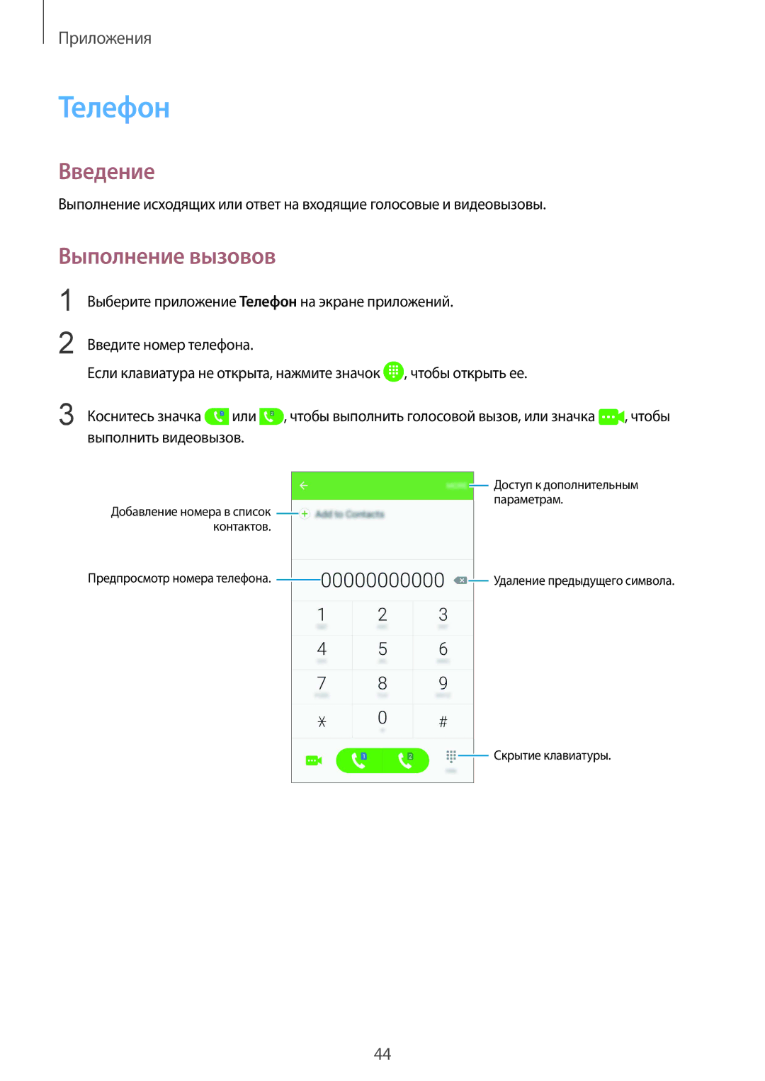 Samsung SM-G570FZDDSER, SM-G570FZKDSER manual Телефон, Выполнение вызовов 