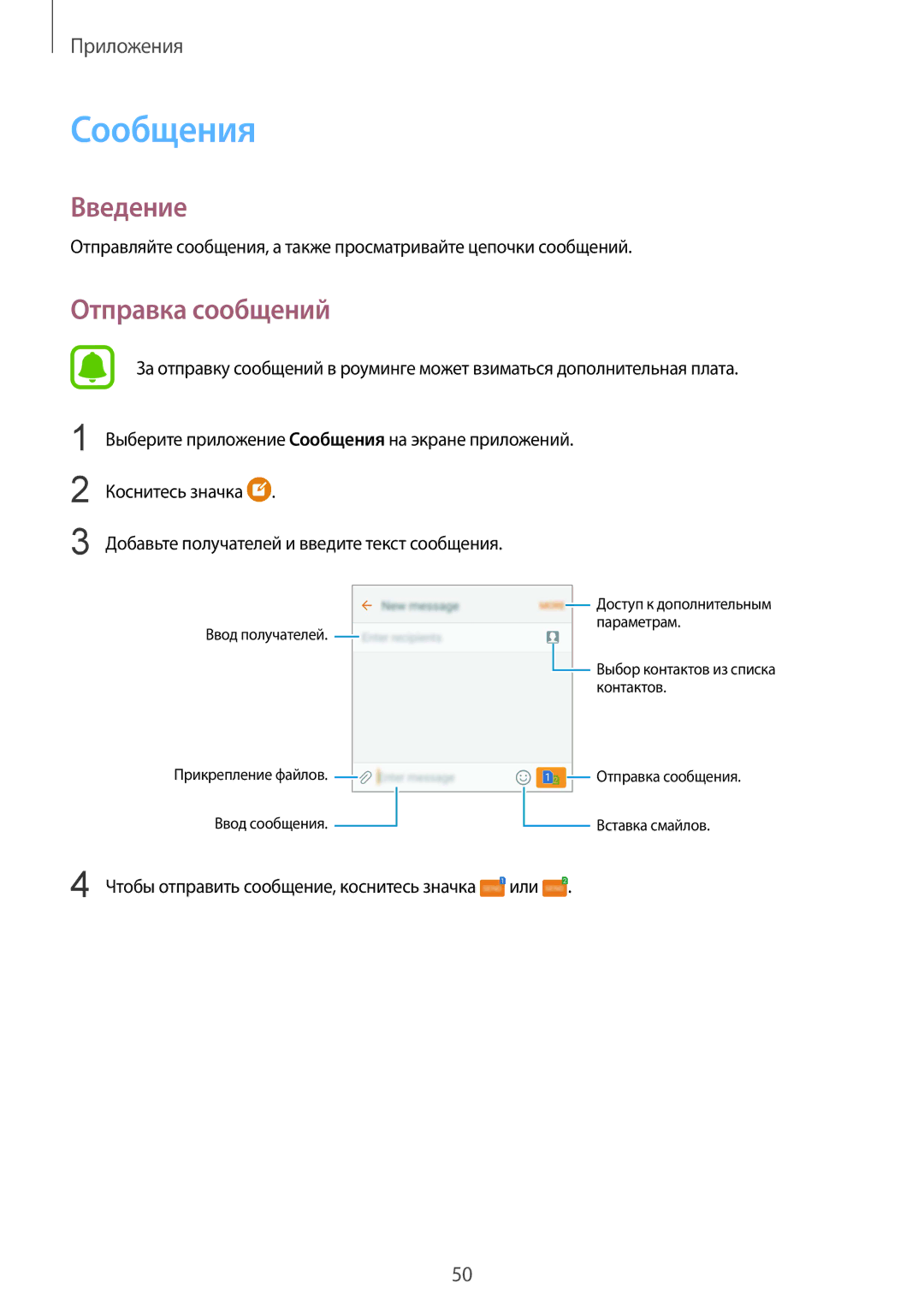 Samsung SM-G570FZDDSER, SM-G570FZKDSER manual Сообщения, Отправка сообщений 