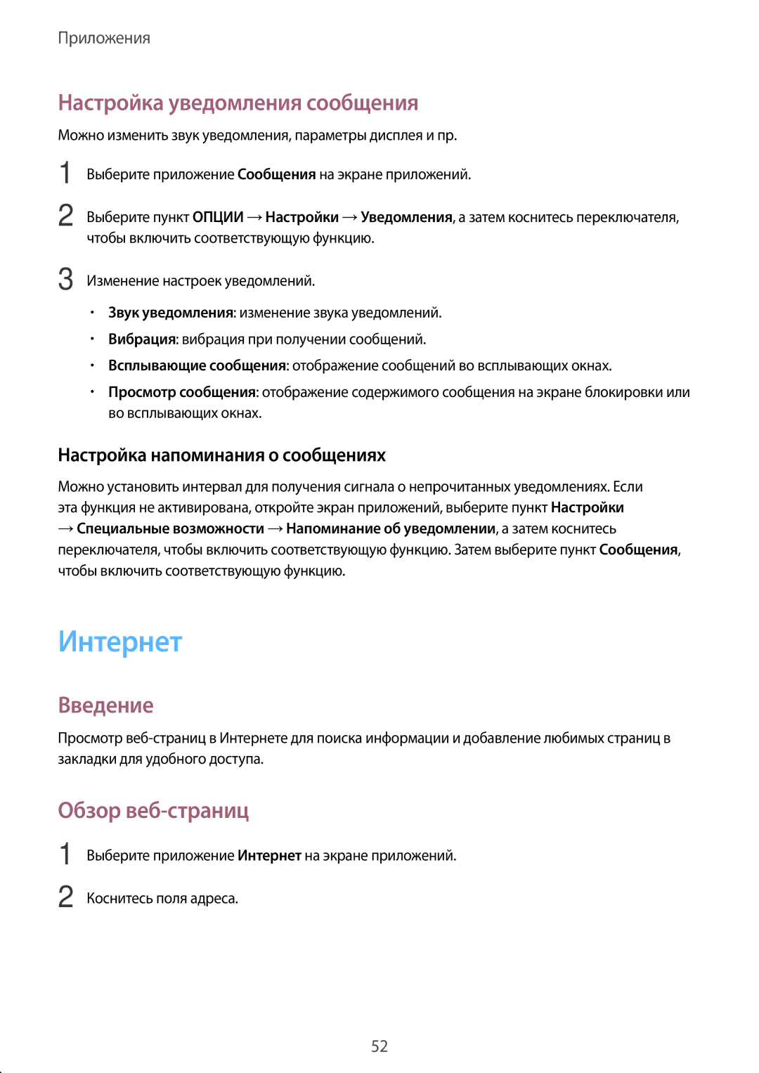 Samsung SM-G570FZDDSER Интернет, Настройка уведомления сообщения, Обзор веб-страниц, Настройка напоминания о сообщениях 