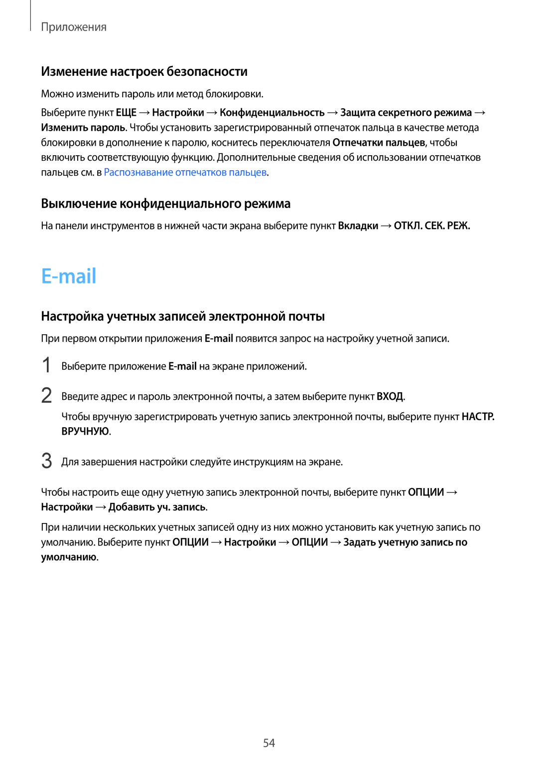 Samsung SM-G570FZDDSER, SM-G570FZKDSER manual Mail, Изменение настроек безопасности, Выключение конфиденциального режима 