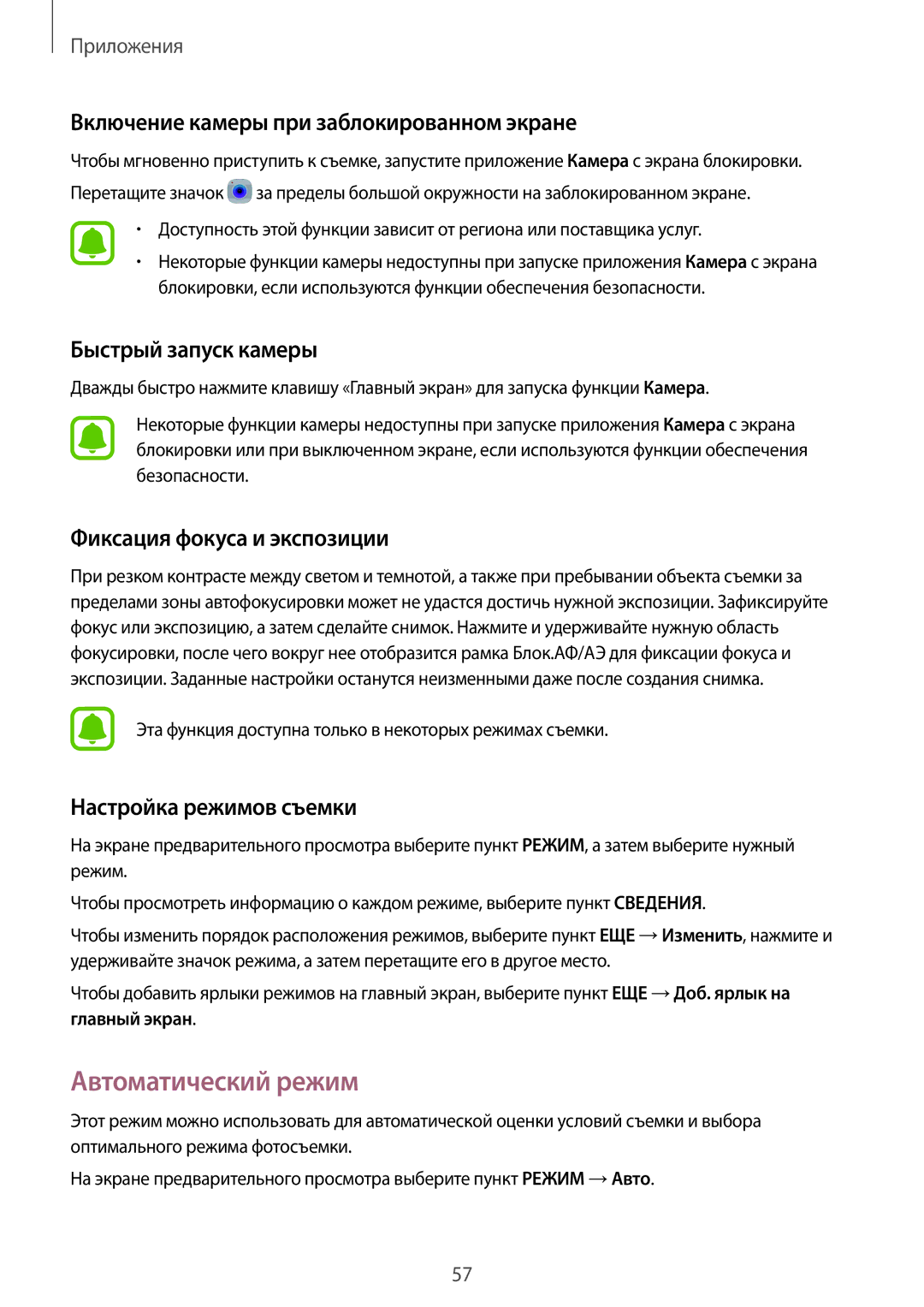 Samsung SM-G570FZKDSER manual Автоматический режим, Включение камеры при заблокированном экране, Быстрый запуск камеры 