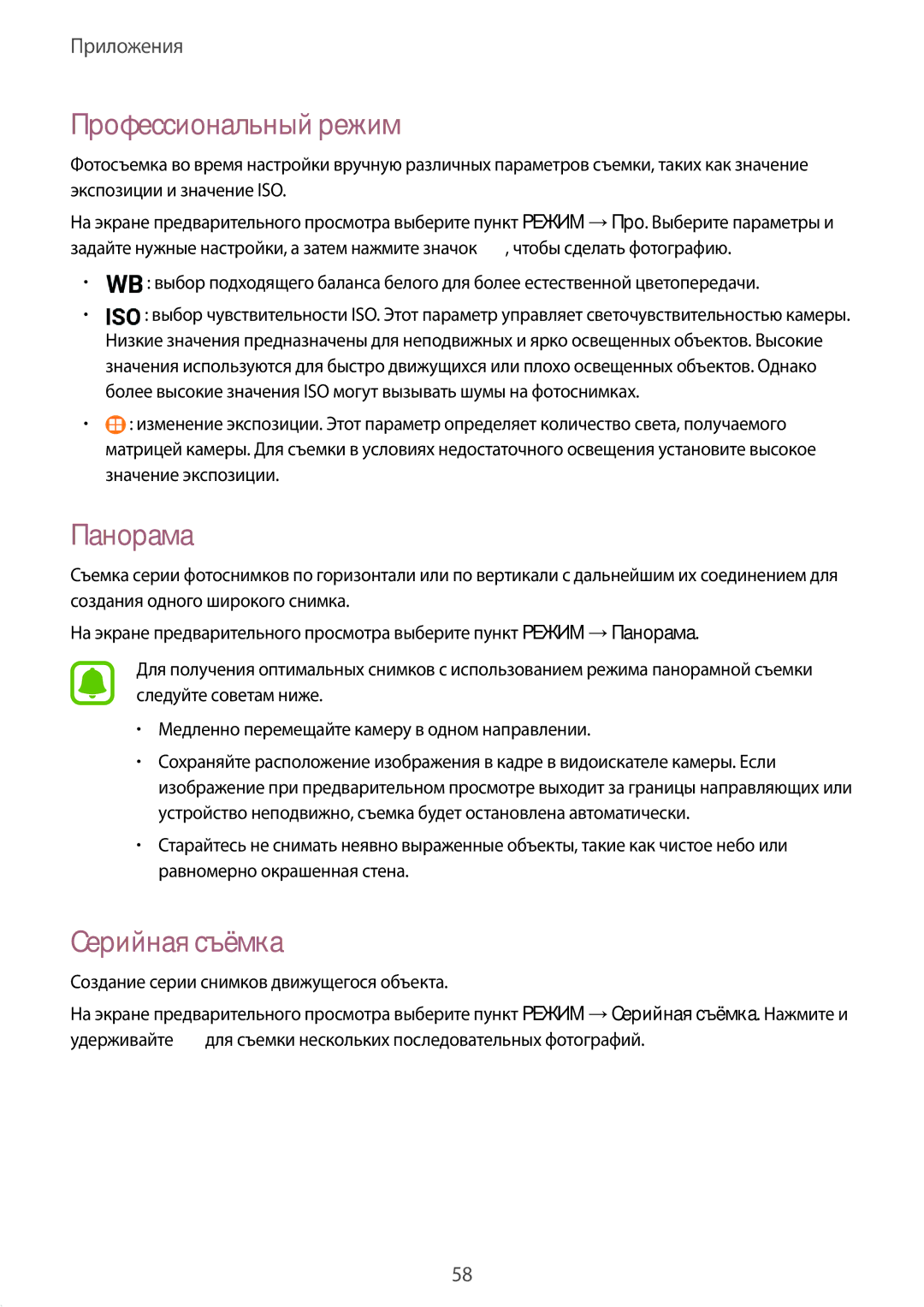 Samsung SM-G570FZDDSER, SM-G570FZKDSER manual Профессиональный режим, Панорама, Серийная съёмка 