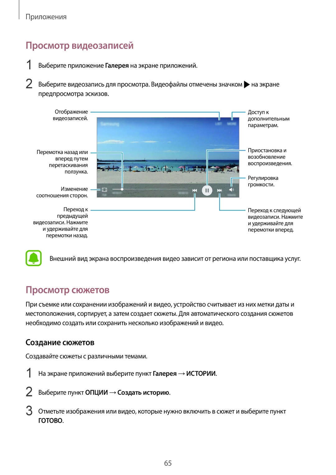 Samsung SM-G570FZKDSER, SM-G570FZDDSER manual Просмотр видеозаписей, Просмотр сюжетов, Создание сюжетов 