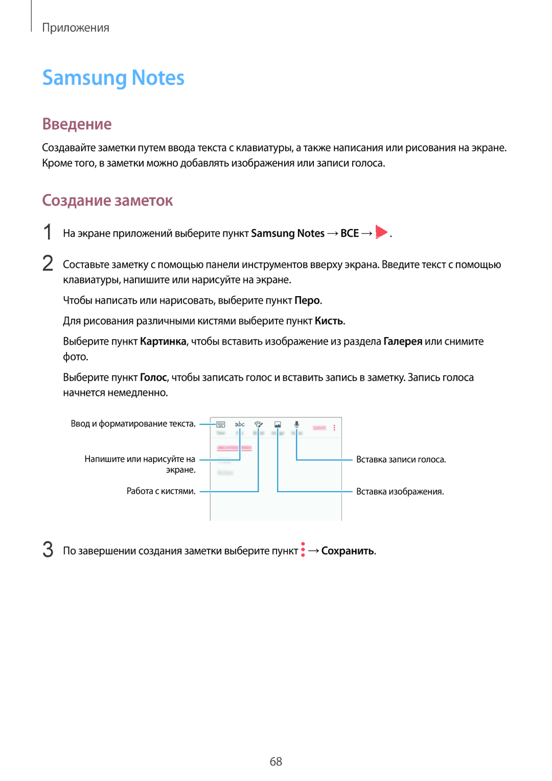 Samsung SM-G570FZDDSER, SM-G570FZKDSER manual Samsung Notes, Создание заметок 