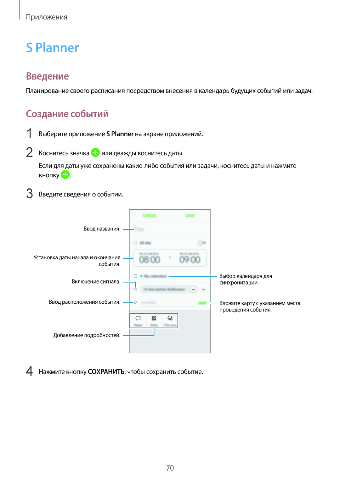 Samsung SM-G570FZDDSER, SM-G570FZKDSER manual Planner, Создание событий 