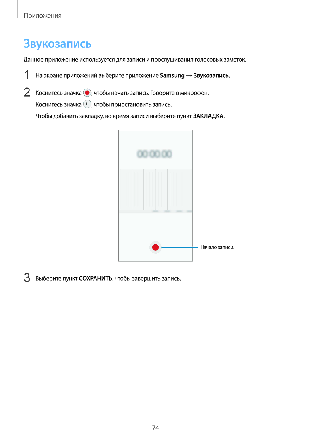 Samsung SM-G570FZDDSER, SM-G570FZKDSER manual Звукозапись 