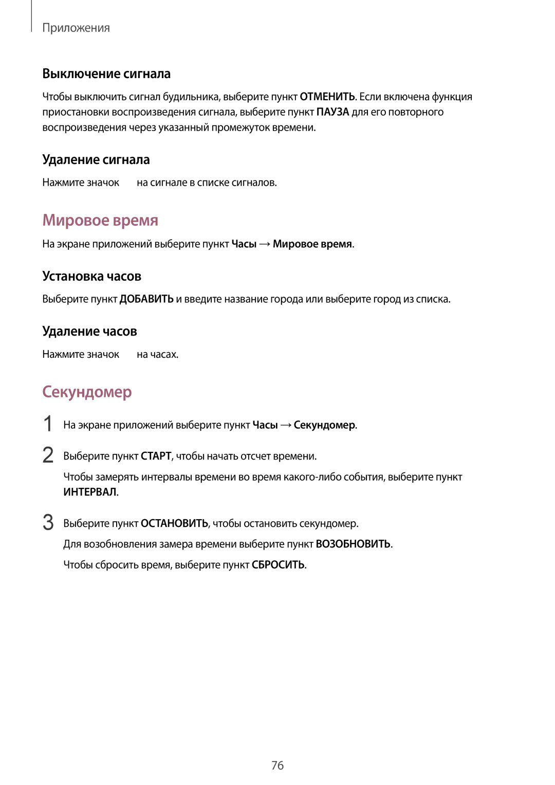 Samsung SM-G570FZDDSER, SM-G570FZKDSER manual Мировое время, Секундомер 