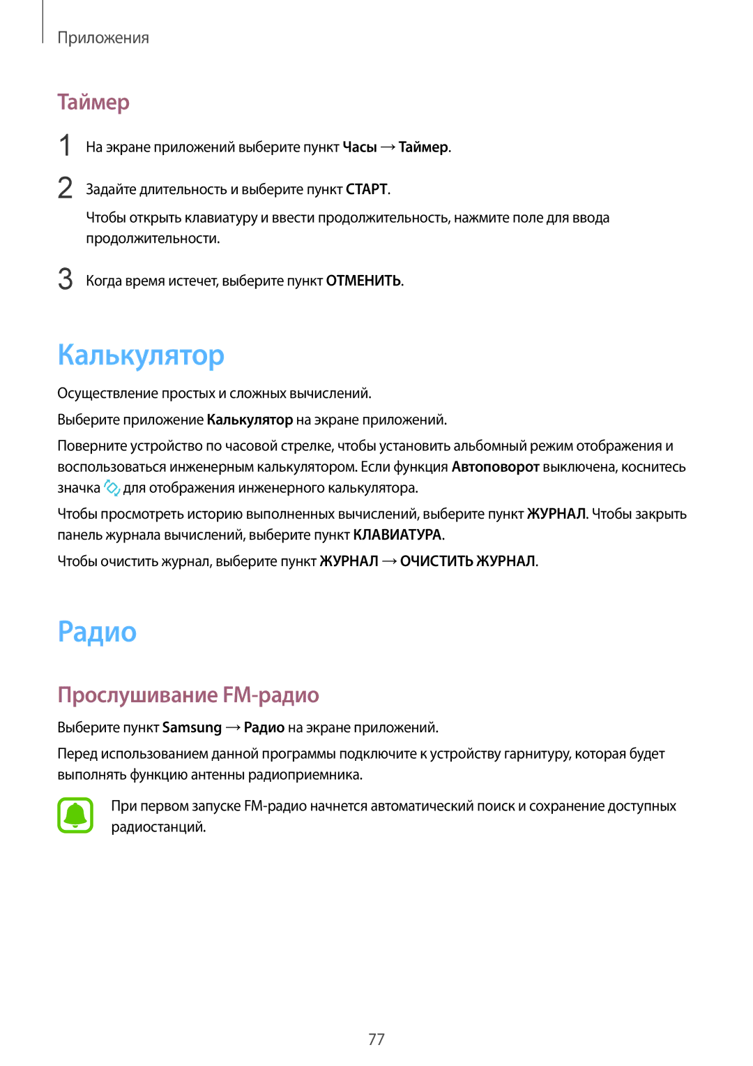 Samsung SM-G570FZKDSER, SM-G570FZDDSER manual Калькулятор, Радио, Таймер, Прослушивание FM-радио 