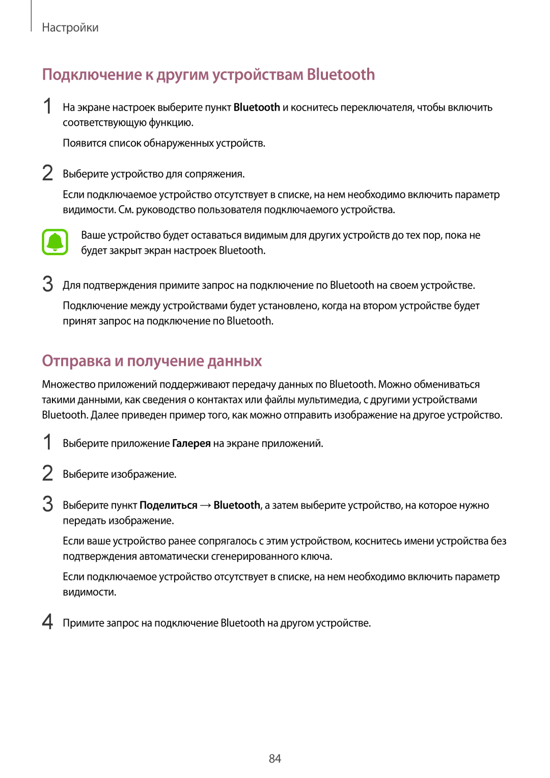 Samsung SM-G570FZDDSER, SM-G570FZKDSER manual Подключение к другим устройствам Bluetooth, Отправка и получение данных 