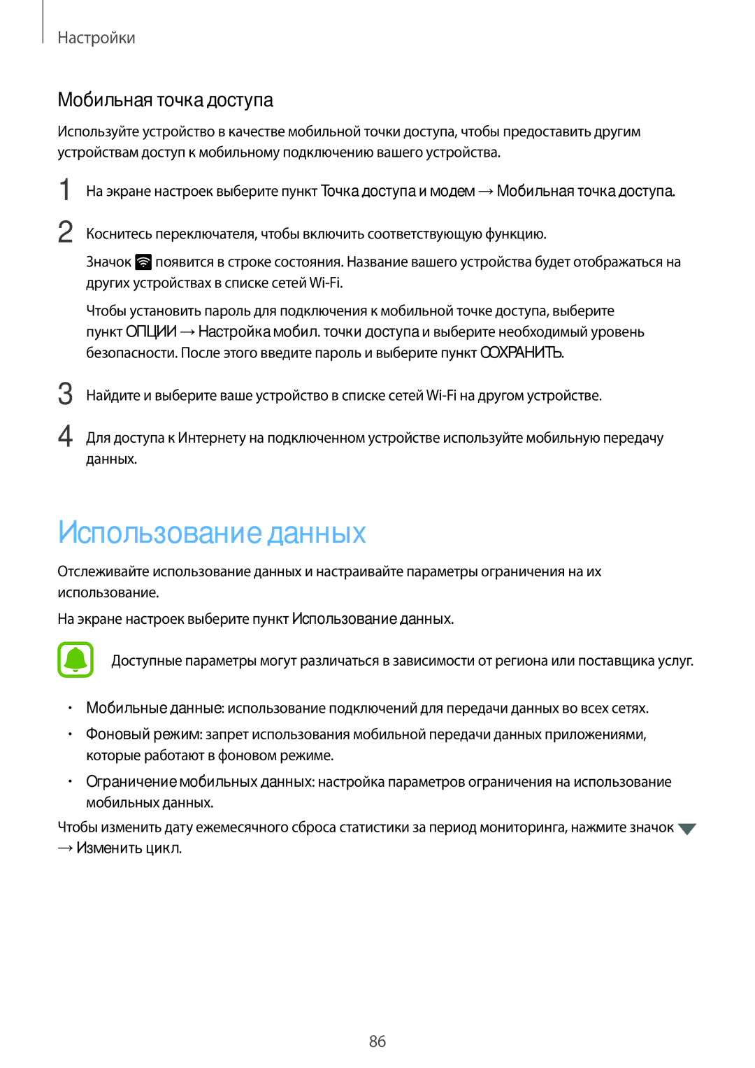 Samsung SM-G570FZDDSER, SM-G570FZKDSER manual Использование данных, Мобильная точка доступа 