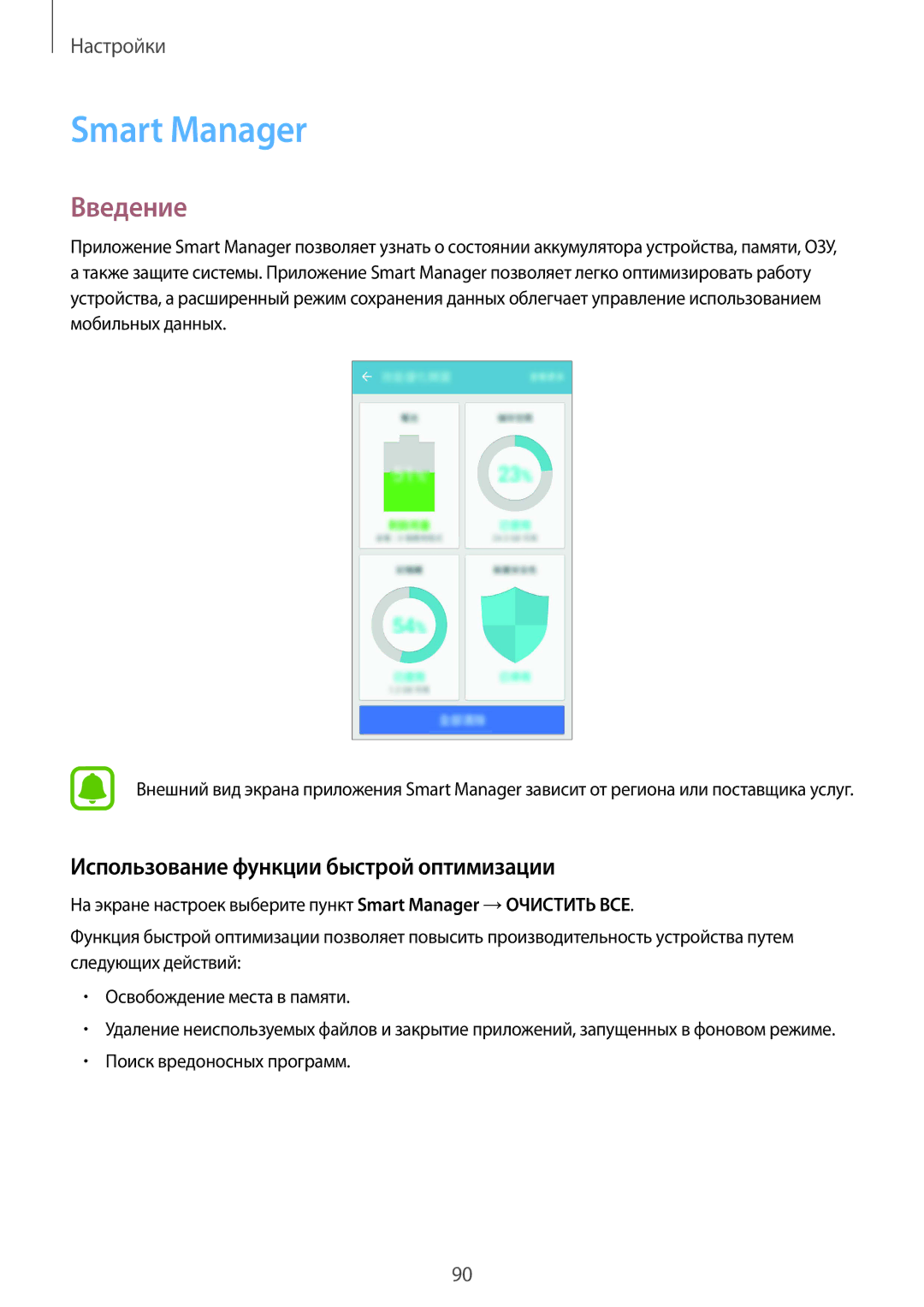 Samsung SM-G570FZDDSER, SM-G570FZKDSER manual Smart Manager, Использование функции быстрой оптимизации 