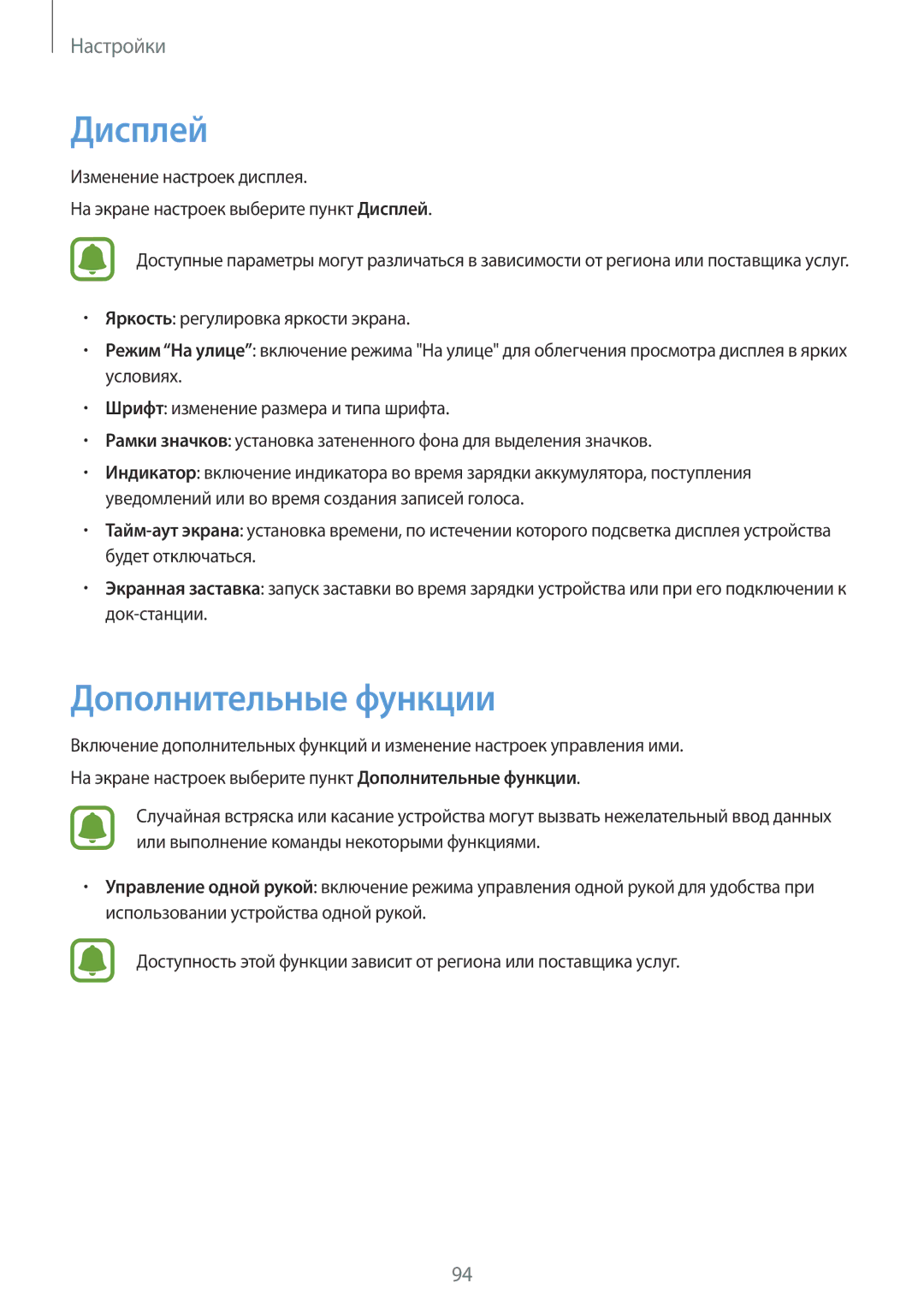 Samsung SM-G570FZDDSER, SM-G570FZKDSER manual Дисплей, Дополнительные функции 
