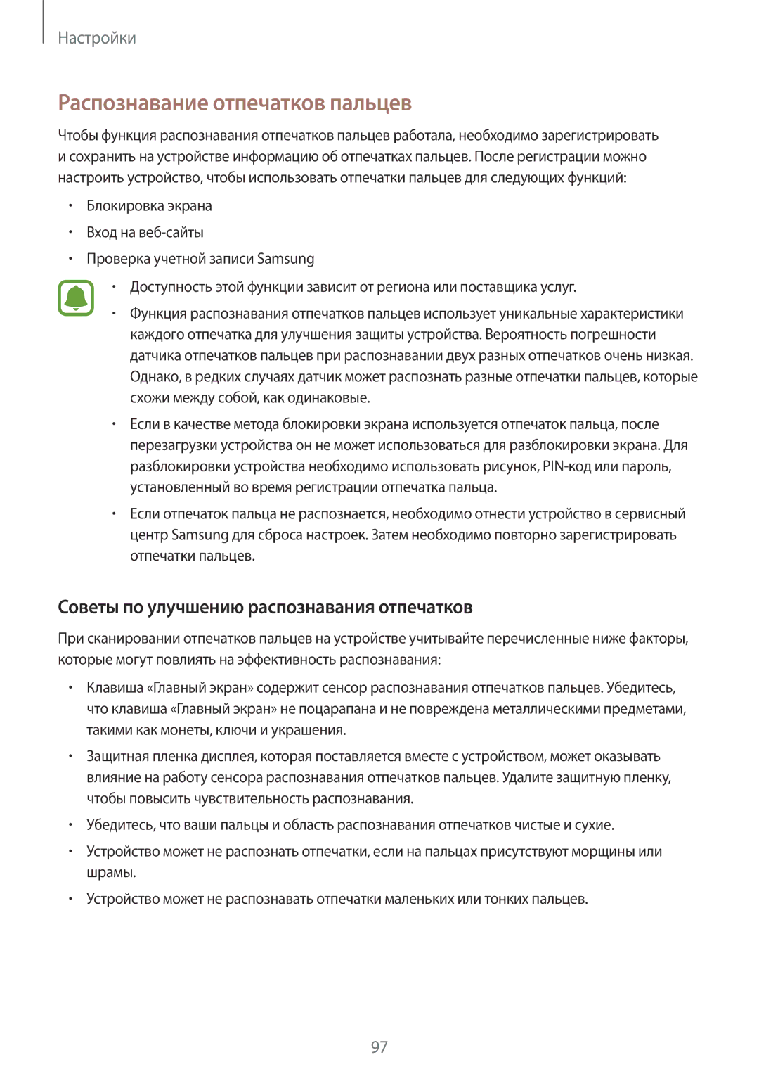 Samsung SM-G570FZKDSER, SM-G570FZDDSER manual Распознавание отпечатков пальцев, Советы по улучшению распознавания отпечатков 