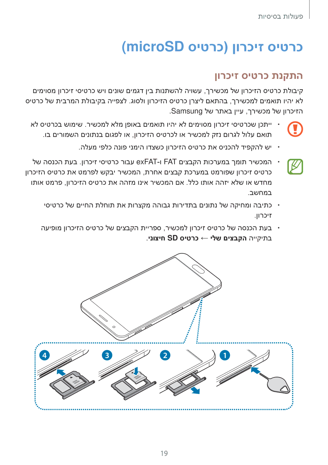 Samsung SM-G610FZDAILO manual MicroSD סיטרכ ןורכיז סיטרכ, ןורכיז סיטרכ תנקתה, ינוציח Sd סיטרכ ← ילש םיצבקה הייקיתב 